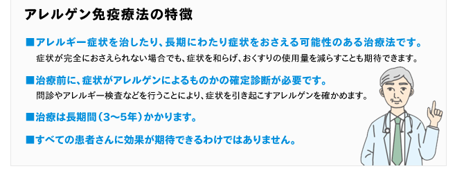 アレルゲン免疫療法の特徴