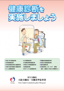 健康診断を実施しましょう