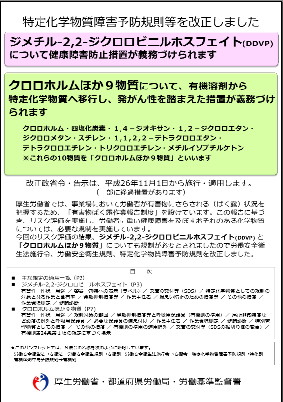 ジクロロメタン　特化則　改正