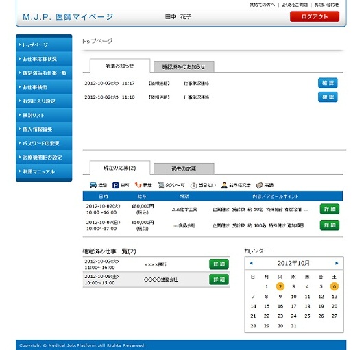 完成間近！！　「M.J.P.」のお知らせ