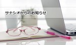 年末年始の休業期間のお知らせ