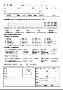 健診問診票