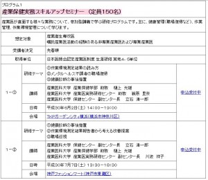 産業保健実務スキルアップセミナー