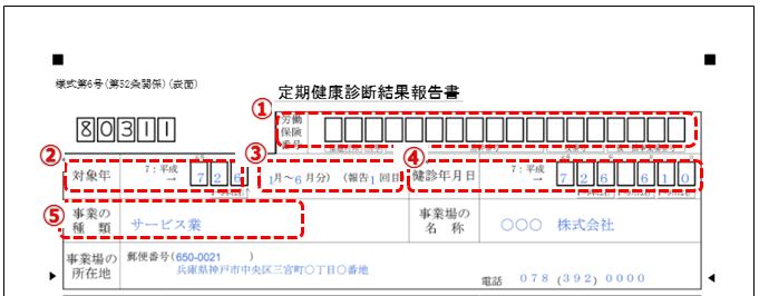 定期 健康 診断 結果 報告 書 記入 例