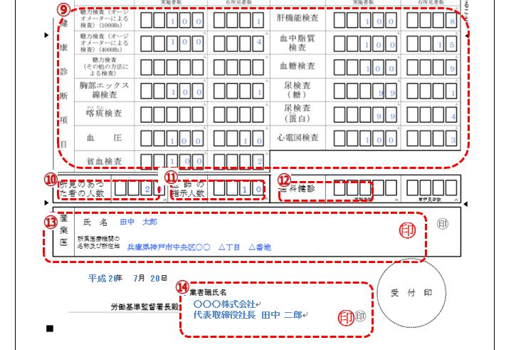 例 報告 健康 書 定期 記入 診断 結果