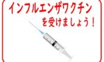 2022-2023シーズン  インフルエンザワクチン株が発表されました