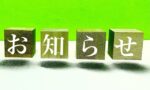 閉院のお知らせ